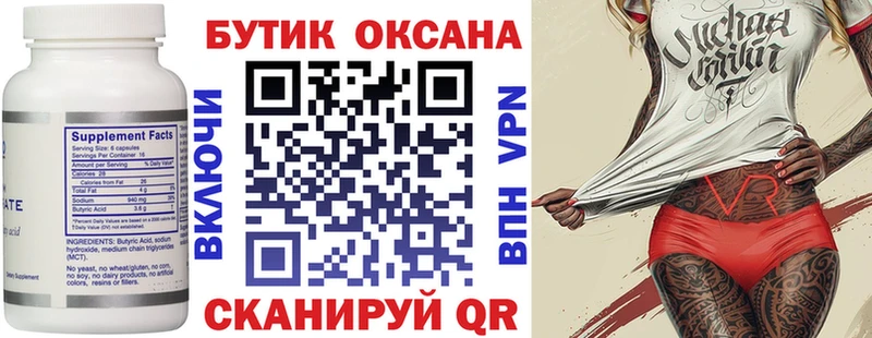 Бутират вода Купить Зеленокумск